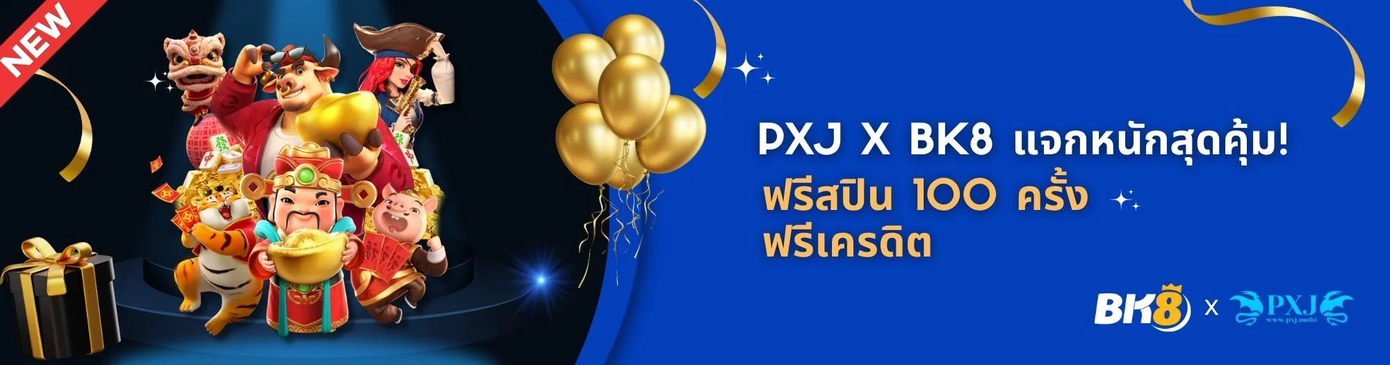PXJ x BK8 แจกหนักสุดคุ้ม
